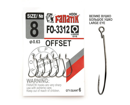 FO-3312-XL № 8 Офсетний гачок Fanatik