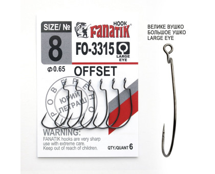 FO-3315 № 8 Офсетний гачок Fanatik
