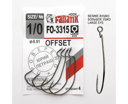 FO-3315 № 1/0 Офсетний гачок Fanatik