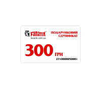 Подарунковий сертифікат Fanatik на 300 грн