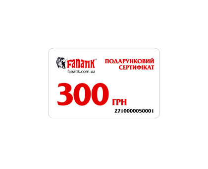 Подарунковий сертифікат Fanatik на 300 грн