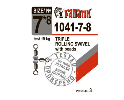 Вертлюг потрійний з намистинками Fanatik 1041 № 7*8 тест 19 кг