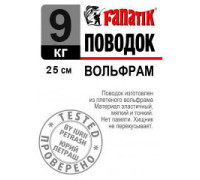 Поводок вольфрамовий Fanatik 250 mm 9 kg
