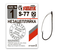 S-77 № 1 Одинарний гачок Незачепляйка
