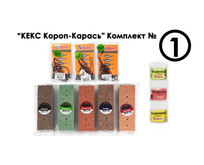 Комплект № 1 "Кекс Короп-Карась"