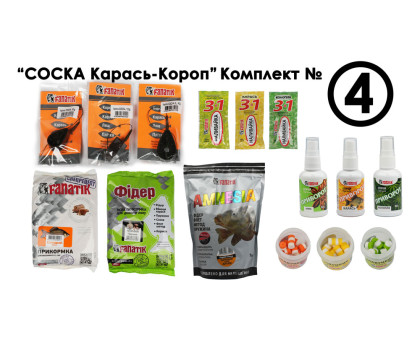 Комплект № 4 "Соска Короп-Карась"