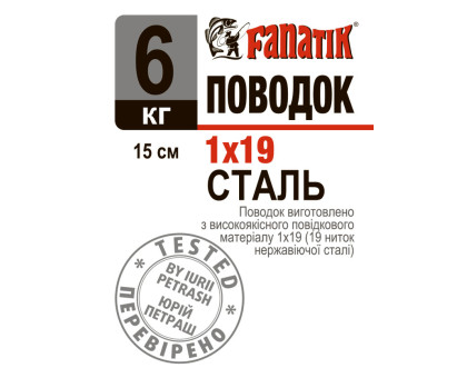 Поводок сталевий Fanatik 1x19 150 mm 6 kg