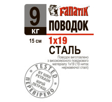 Поводок сталевий Fanatik 1x19 150 mm 9 kg