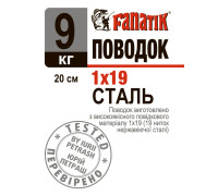 Поводок сталевий Fanatik 1x19 200 mm 9 kg