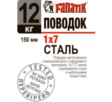 Поводок сталевий Fanatik 1x7 150 mm 12 kg