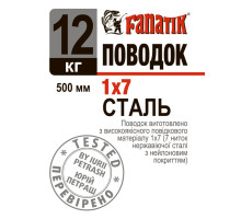 Поводок сталевий Fanatik 1x7 500 mm 12 kg