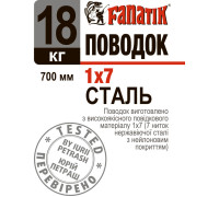 Поводок сталевий Fanatik 1x7 700 mm 18 kg