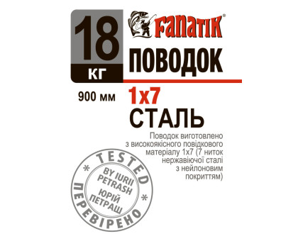 Поводок сталевий Fanatik 1x7 900 mm 18 kg