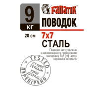 Поводок сталевий Fanatik 7х7 200 mm 9 kg