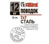 Поводок сталевий Fanatik 7х7 250 mm 12 kg