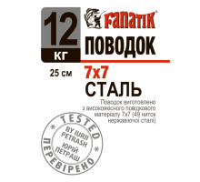 Поводок сталевий Fanatik 7х7 250 mm 12 kg