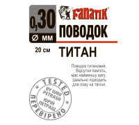 Поводок титановий Fanatik 200 мм діаметр 0.30 мм 11 kg