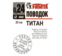 Поводок титановий Fanatik 250 мм діаметр 0.24 мм 7 kg