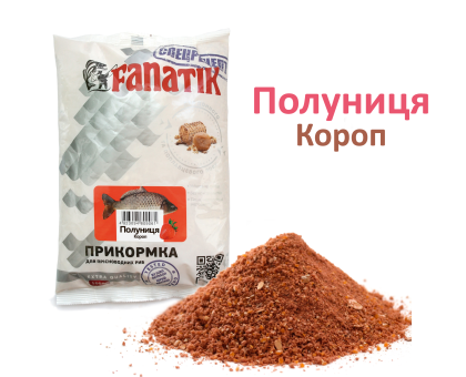Прикормка Fanatik Клубника Карп, 1 кг