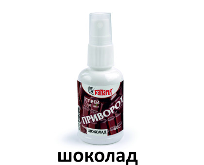Спрей - Активатор клювання Fanatik "Приворот Шоколад", 50 мл