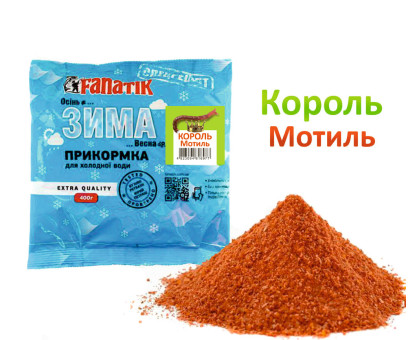 Прикормка Fanatik Зима Король Мотиль, 400 гр