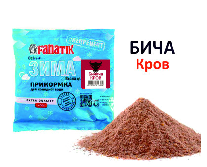 Прикормка Fanatik Зима Бичача Кров, 400 гр